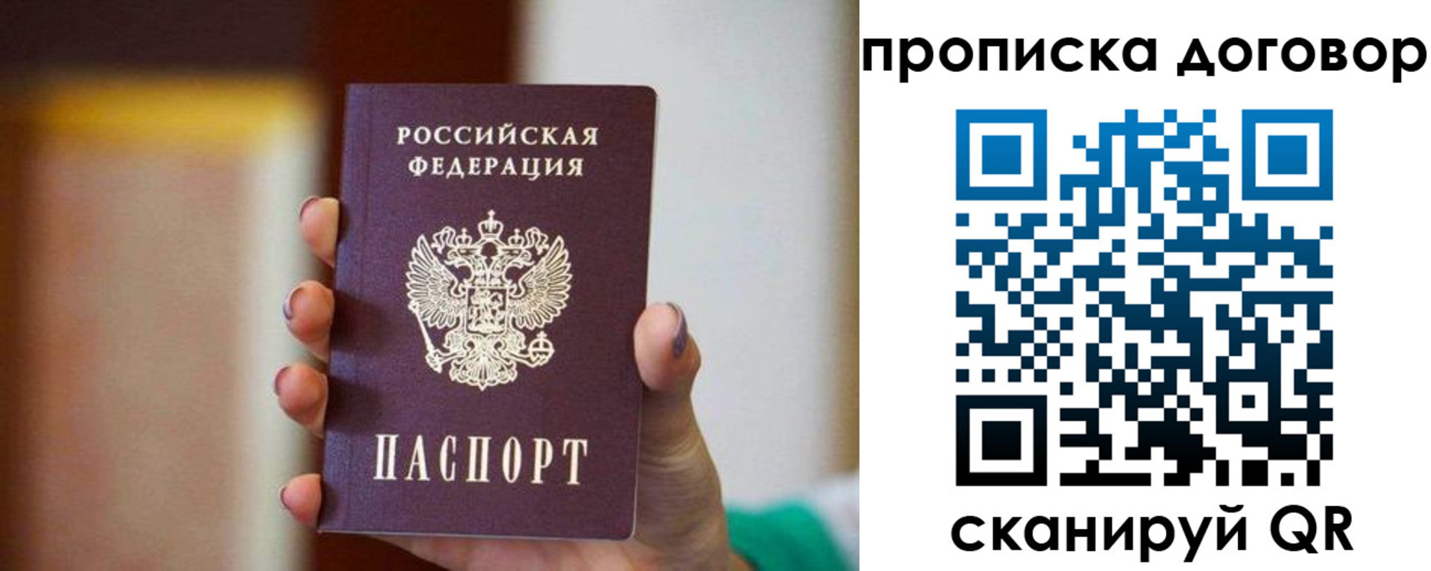 временная регистрация в квартире в Новосибирской области