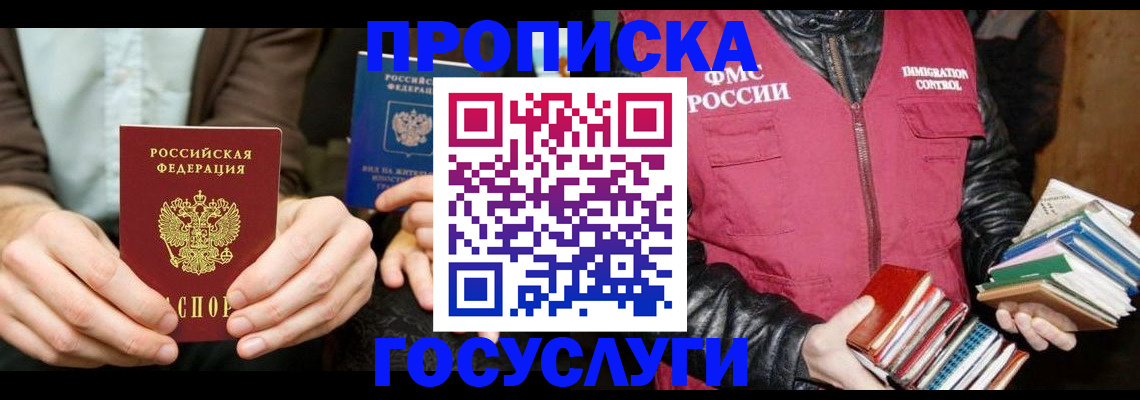 прописка 2025 в Новосибирской области