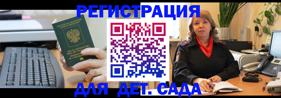 временная регистрация для всех в Новосибирской области
