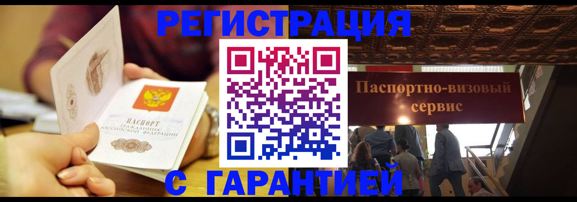 прописка от собственника в Новосибирской области