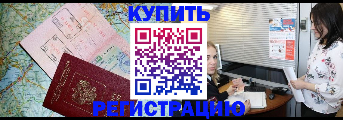 регистрация в Новосибирской области