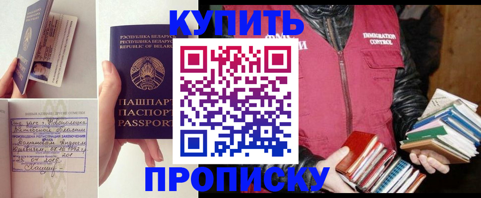 временная регистрация недорого в Новосибирской области