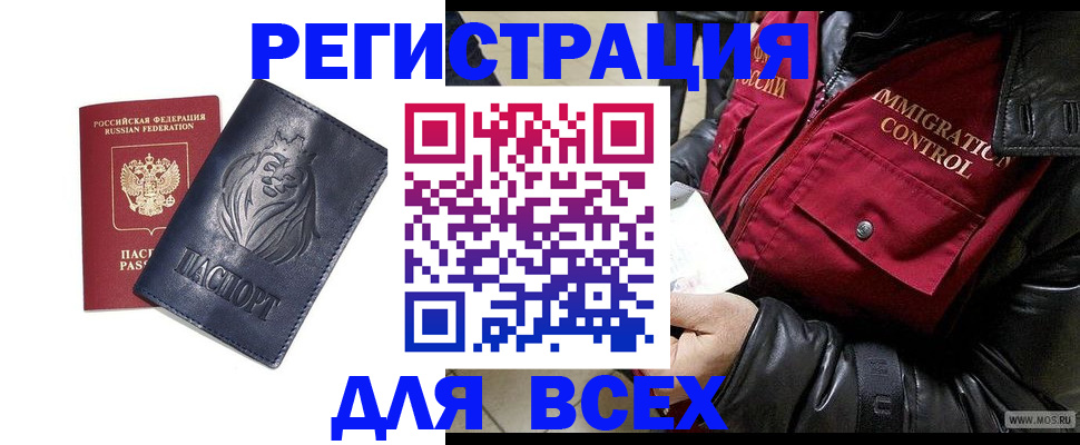 временная регистрация законно в Новосибирской области