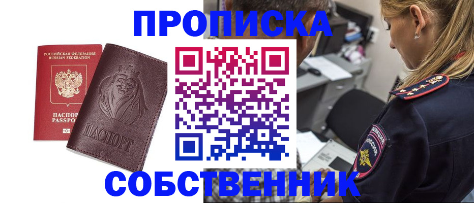 прописка для военкомата в Новосибирской области