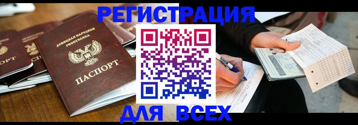 временная регистрация купить в Новосибирской области
