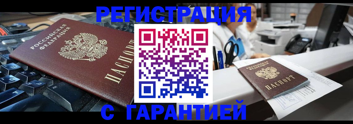 временная прописка в Новосибирской области