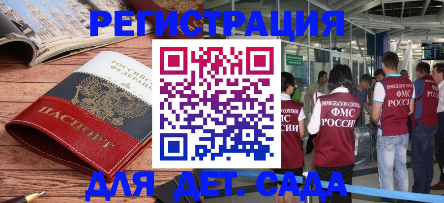 прописка в Новосибирской области